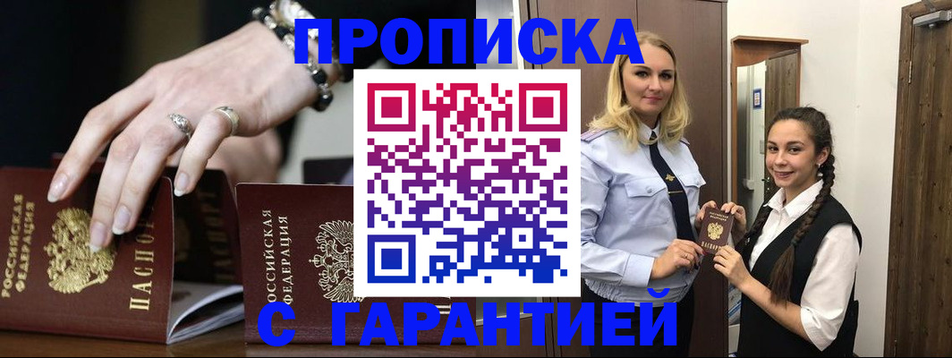 прописка гарантия в Добрянке