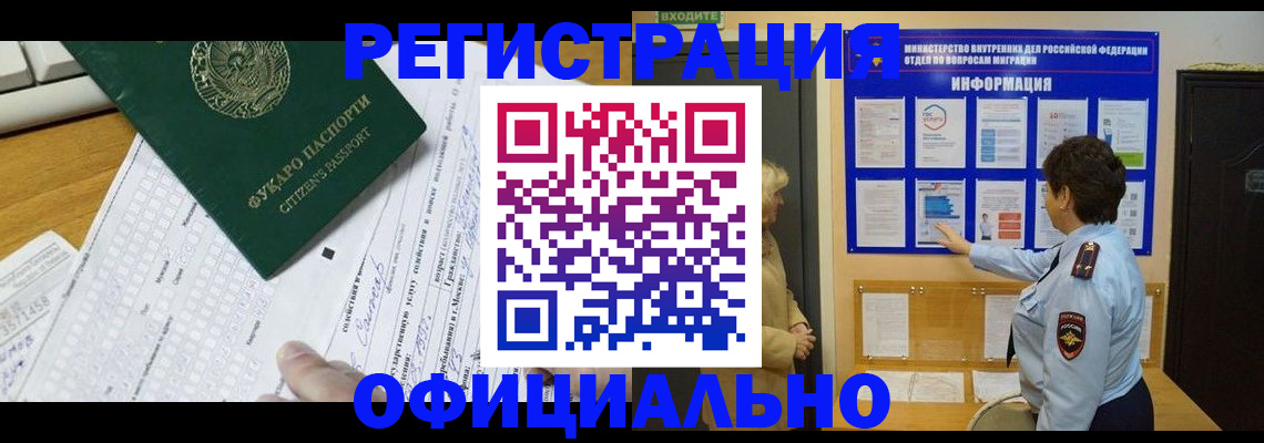 прописка для работы в Добрянке